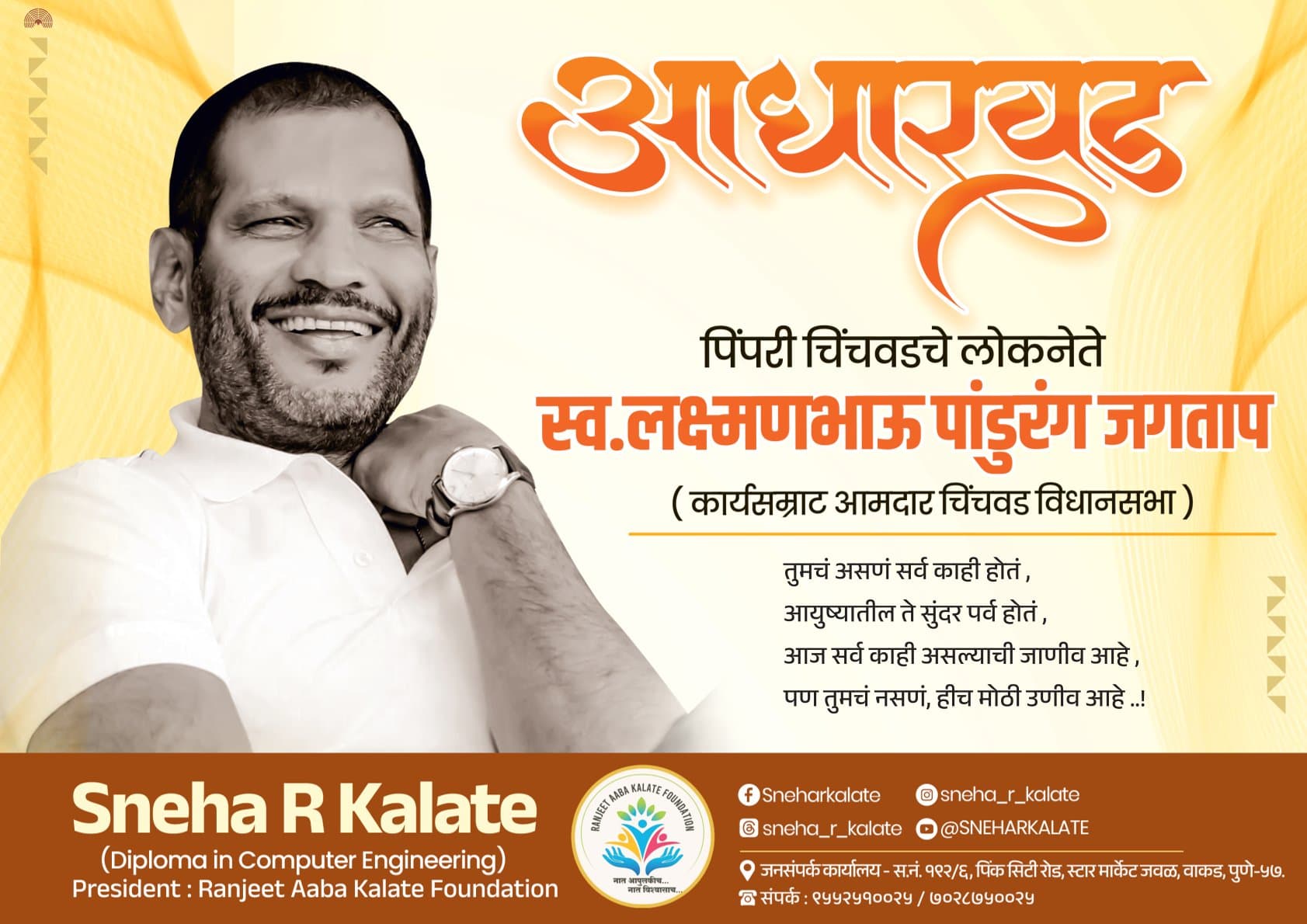 Tribute to Late MLA Laxmanbhau Jagtap