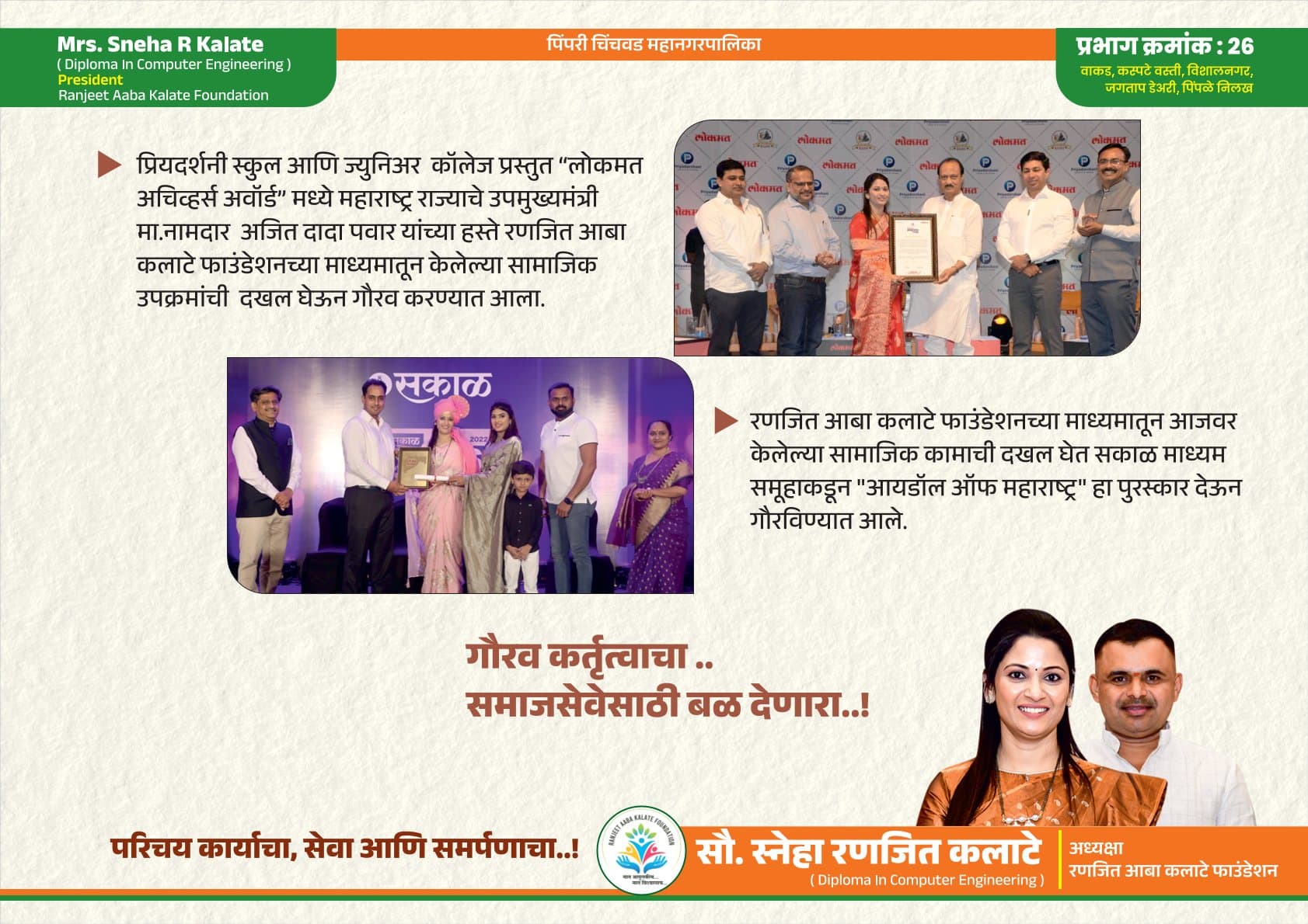 Awards and Recognition